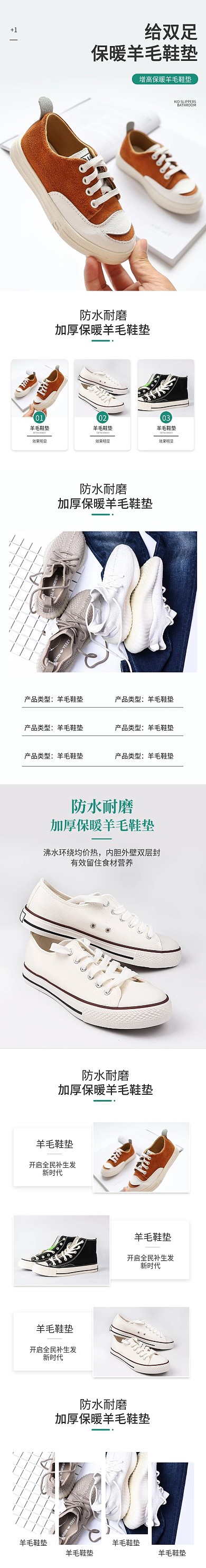 简约风加厚保暖羊毛鞋垫详情页