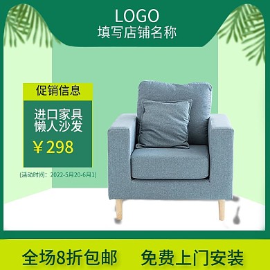 家居日常进口家具懒人沙发产品主图模板