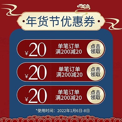 原创简约喜庆红色年货节优惠券主图电商主图