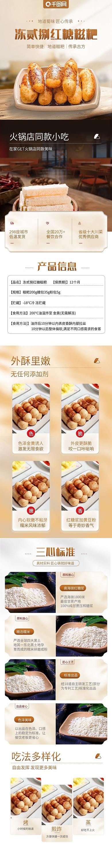 食品详情页精致简约国潮风中国风食品糍粑