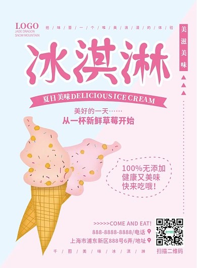 原创手绘唯美小清新冰淇淋饮品DM菜单