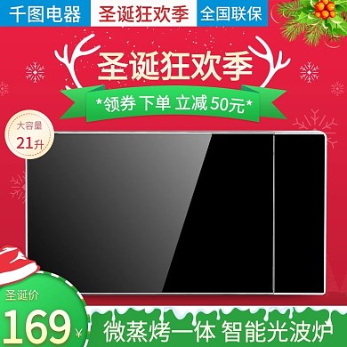 天猫淘宝数码电器圣诞节主图微波炉主图模版