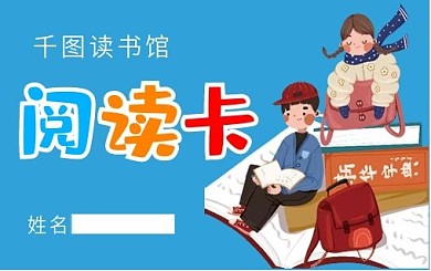 图书馆阅读卡会员卡贵宾卡VIP卡