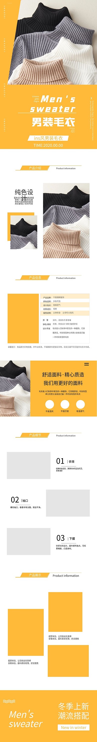 简约黄色男装毛衣电商淘宝详情页