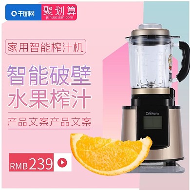 厨房用具榨汁机主图直通车模板