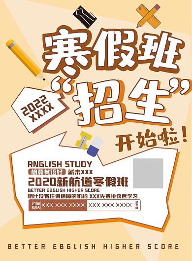 2022寒假班单页招生开始啦宣传DM单页