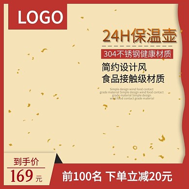 不锈钢保温水壶主图模版