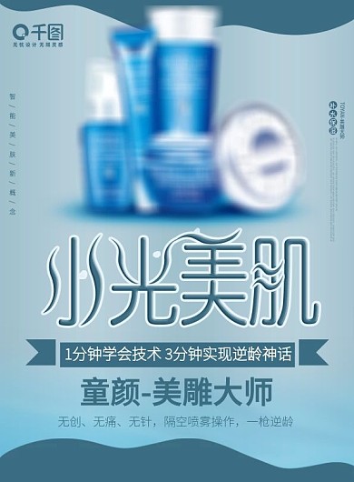 水光美肌化妆品护肤品dm保养促销宣传单