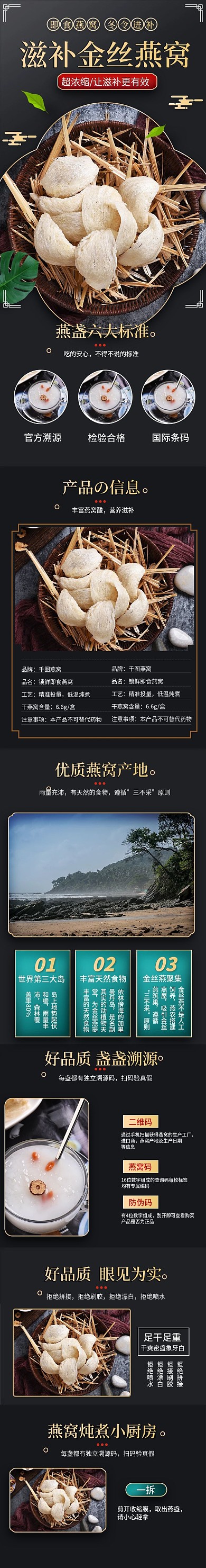 电商冬季养生食品补品即食燕窝详情页