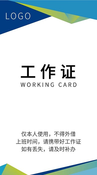 千图网创意蓝色工作证工作牌模板设计