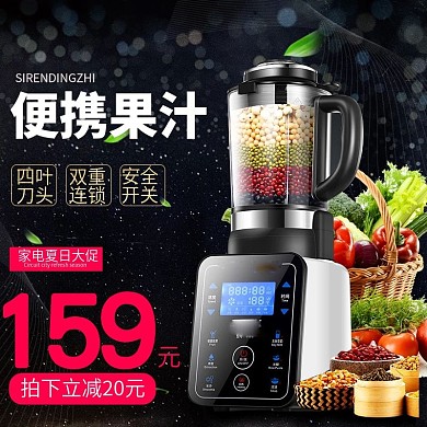 私人定制便携破壁机黑色科技风格直通车模板