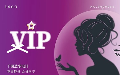 美容美发的会员卡