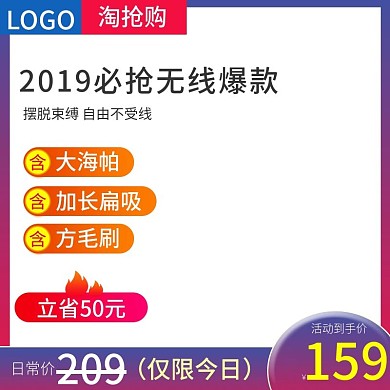 淘宝天猫节假日淘抢购主图直通车