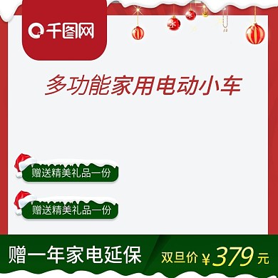 简约圣诞节促销活动主图模板