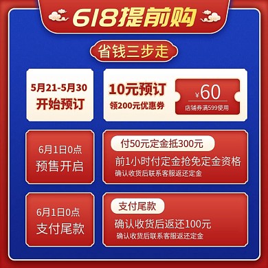电商中国风618大促店铺活动省钱攻略主图
