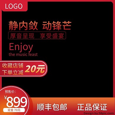 红色大气耳机淘宝主图