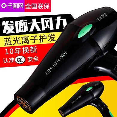 简约大气风格发廊吹风机直通车主图模板