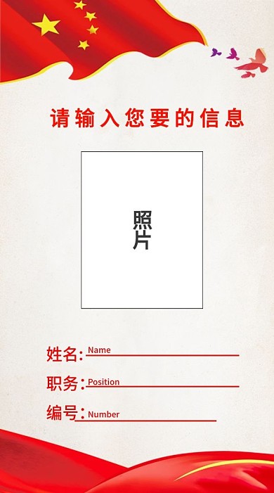 党建竖版工作证参会证