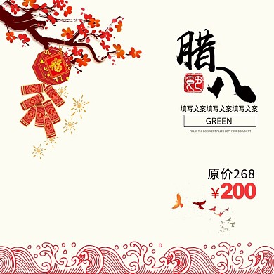 电商腊八节喜庆中国风促销主图钻展