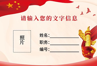 党建工作证吊牌工作证模板