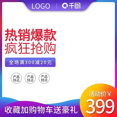 淘宝517618促销活动食品直通车主图