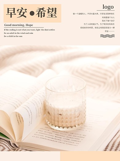 创意早安amp希望海报