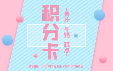 渐变几何创意粉蓝色小清新积分卡