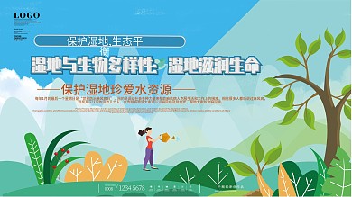 世界湿地日宣传展板