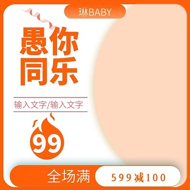 电商愚人节玩具主图直通车推广图