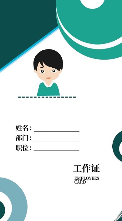 绿色清新员工工作证模板