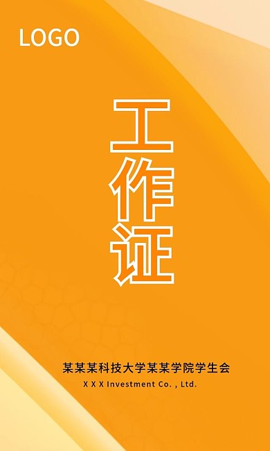 工作证工作牌模板设计