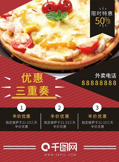 披萨菜单商业DM