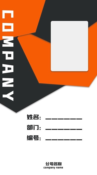 六边形橙色黑色简约扁平工作证
