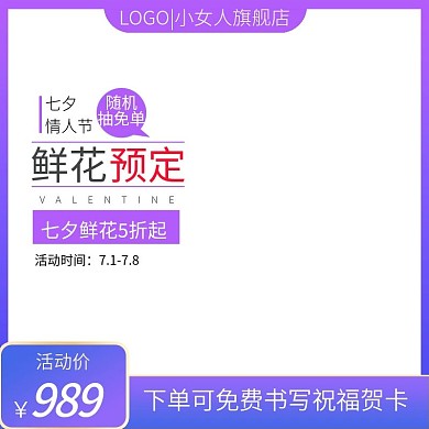 淘宝简约风格七夕情人节鲜花预定玫瑰花主图