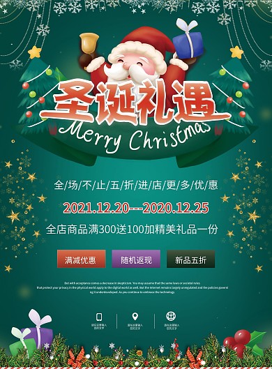 可爱绿色圣诞节商超单页宣传