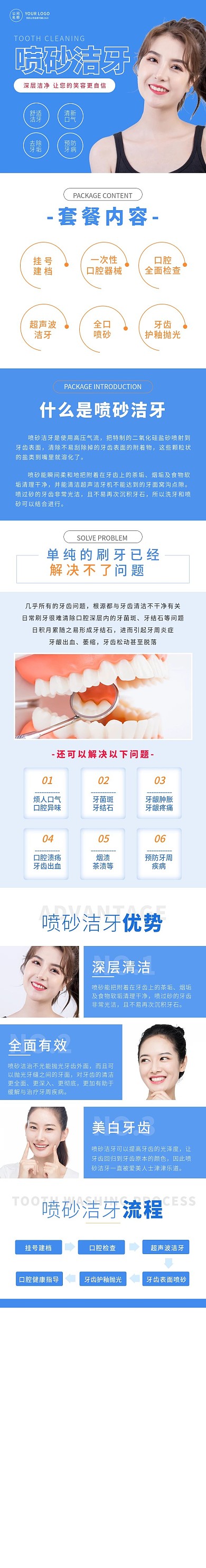 喷砂洁牙口腔健康详情页