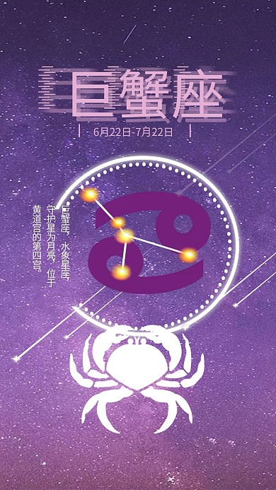 可爱十二星座之巨蟹座手机用图