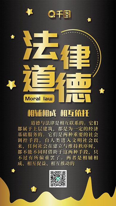 道德法律文化黑金奢华简约手机配图