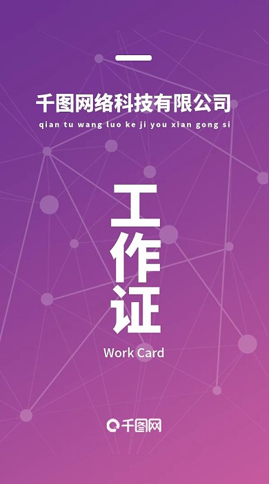 企业高端竖版工作证样机