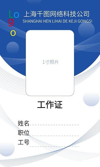 蓝色线条科技员工工作证