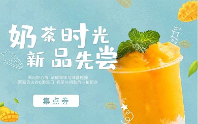 奶茶饮品积分卡兑换券