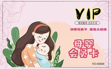 母婴会员卡vip卡
