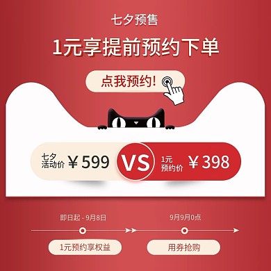 七夕预售主图优惠券活动