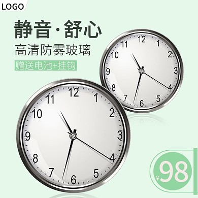 电商家居日用钟表主图直通车图