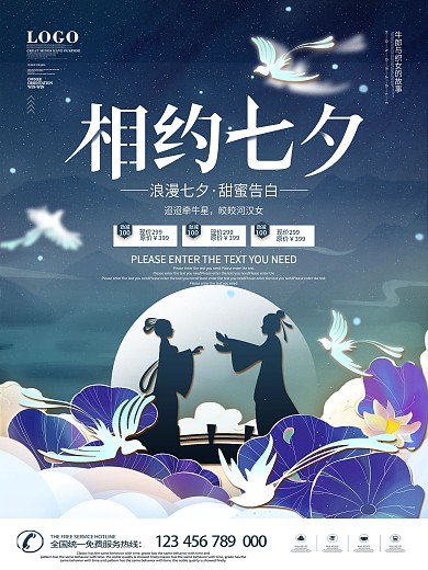 插画风简约创意七夕活动促销海报