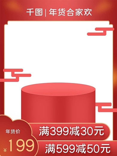 年货节红色喜庆原创主图模板