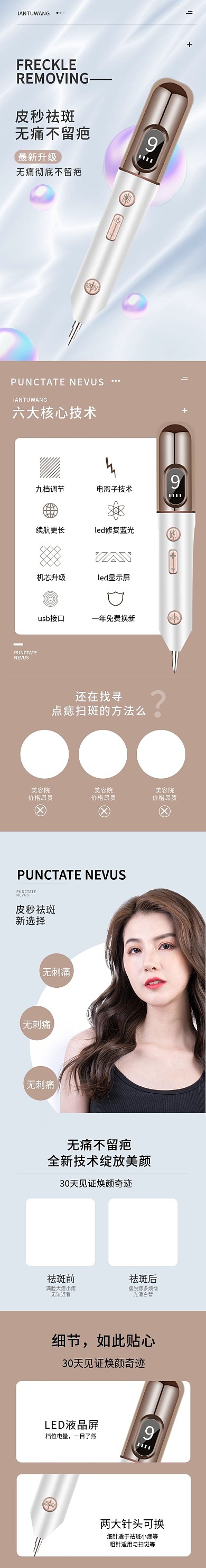 小清新皮秒祛斑详情页