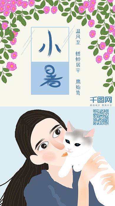 节气之小暑原创抱猫嬉戏女孩插画手机用图