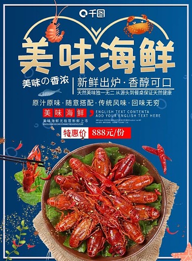 美味海鲜宣传单菜单