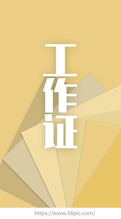 出入证吊牌工作证入场证